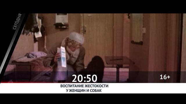 СЕГОДНЯ ВЕЧЕРОМ НА РОДНОЕ КИНО