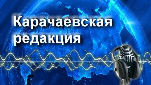 Радиопрограмма "Писатели о депортации. 2 часть" 06.11.24