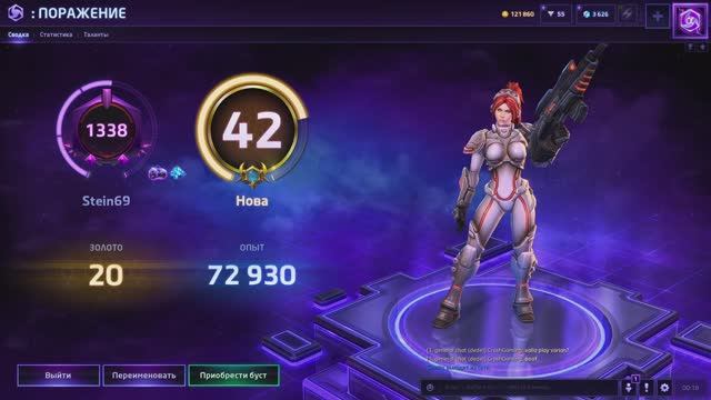 ХОТС (HOTS) Играем за Нову