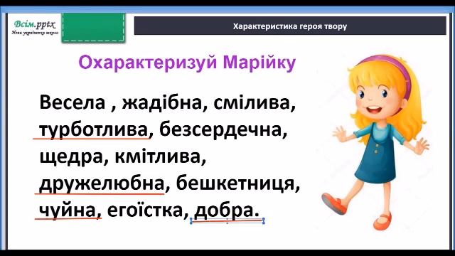 Тетяна Череп-Пероганич "Колядка" (продовження). Встановлення послідовності подій. План тексту.