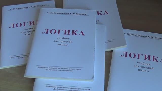 Книга «Логика». 1954. БеЗплатное распространение Донбасс +7-949-464-93-83