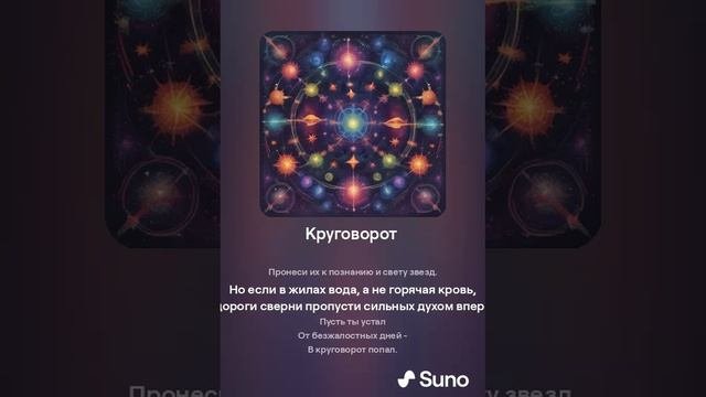 Suno (feat Алексей Коротин) - Круговорот (Rock) кавер