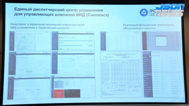 Росатом: Опыт автоматизации процессов эксплуатации объектов жилой и коммерческой недвижимости