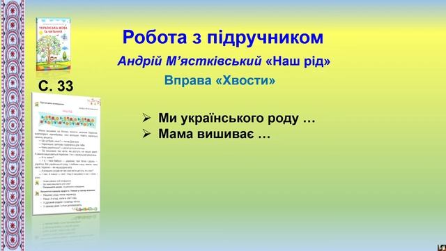 Урок читання 2 клас за підручником Н.Кравцової