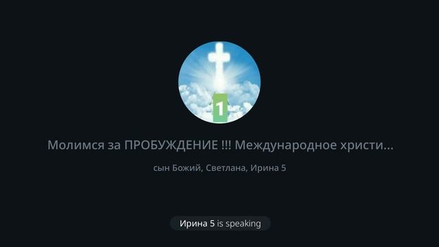 9.01.22 14час. Международное христианское служение. Молимся  за ПРОБУЖДЕНИЕ  !!!#ПРОБУЖДЕНИЕ2022