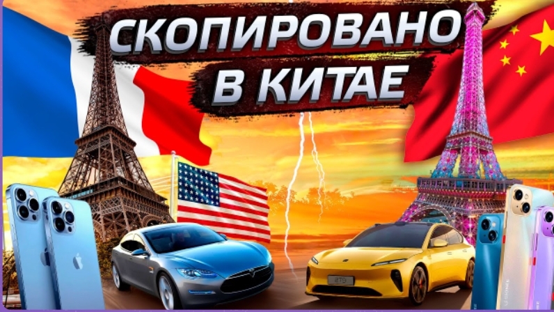 Китайские фейки. От плагиата до топ 1  экономики.