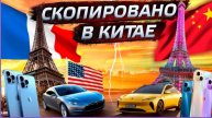 Китайские фейки. От плагиата до топ 1 экономики.