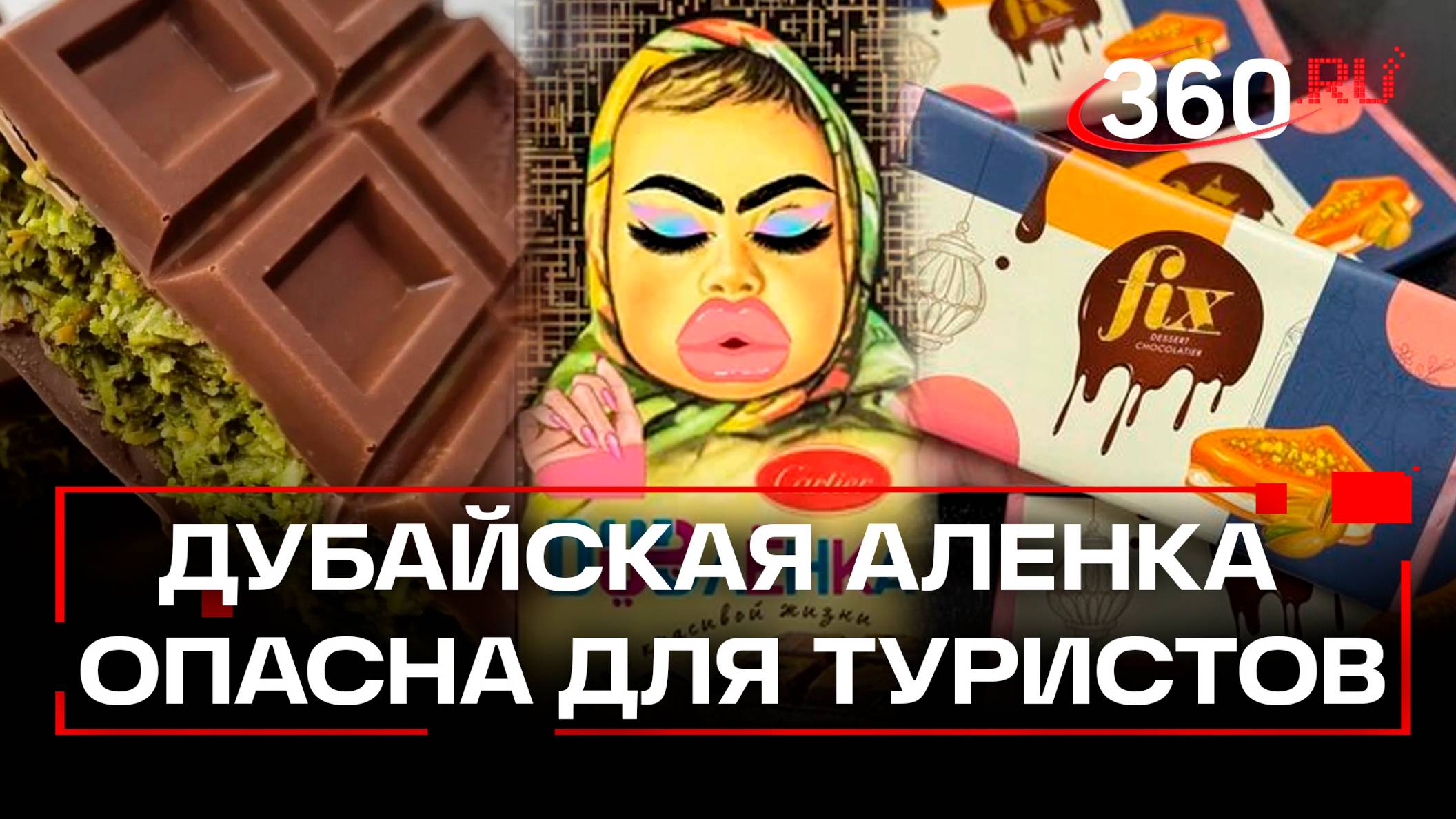 Странная история с дубайским шоколадом – почему его нельзя класть в чемодан