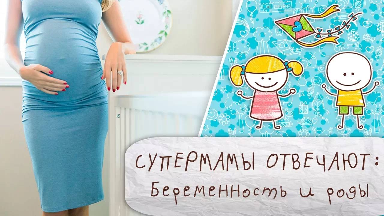 Супермамы отвечают: беременность и роды