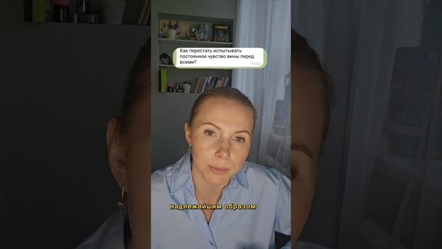 Чувство вины