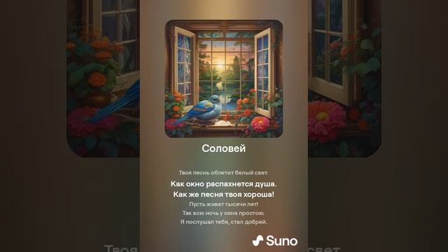 Suno (feat Алексей Коротин) - Соловей (Female) кавер