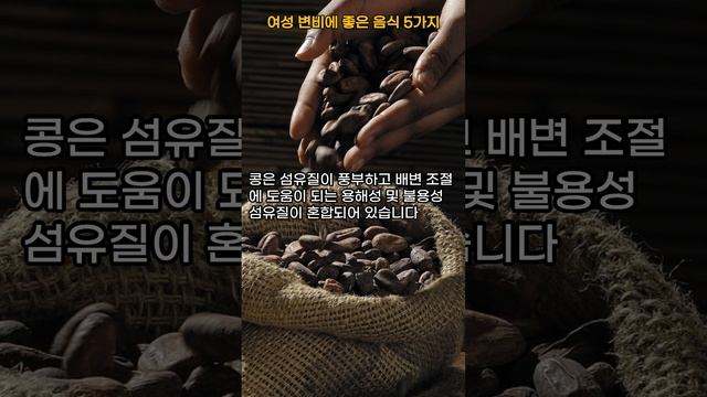 여성 변비에 좋은 음식 5가지#shorths