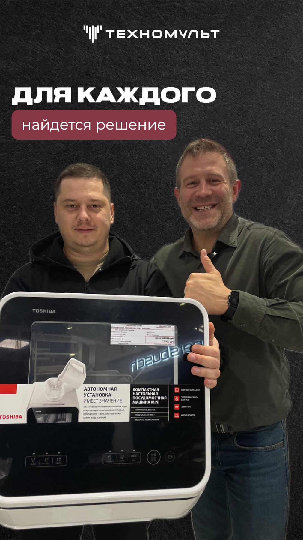 В Техномульт поберем технику для каждого!