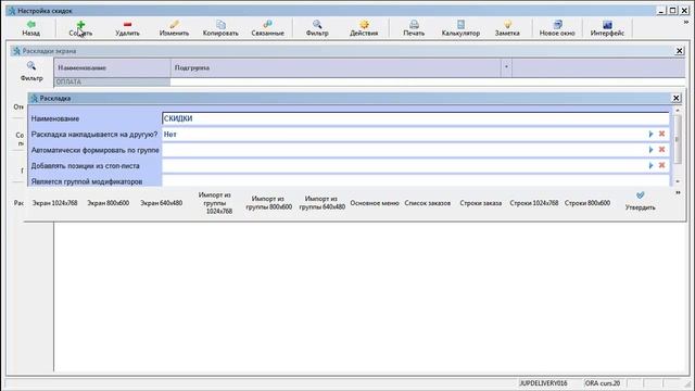 Уроки автоматизации 1. Инструкция по работе с раскладками экрана