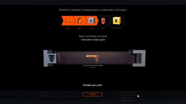 Warface...дали новогодний дигл на 7 дней !!!