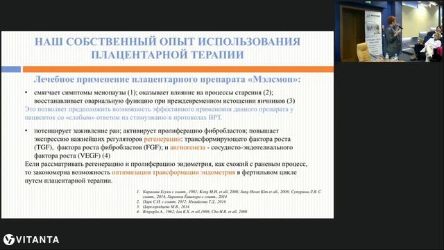 Конференция "Репродуктивное здоровье женщин"