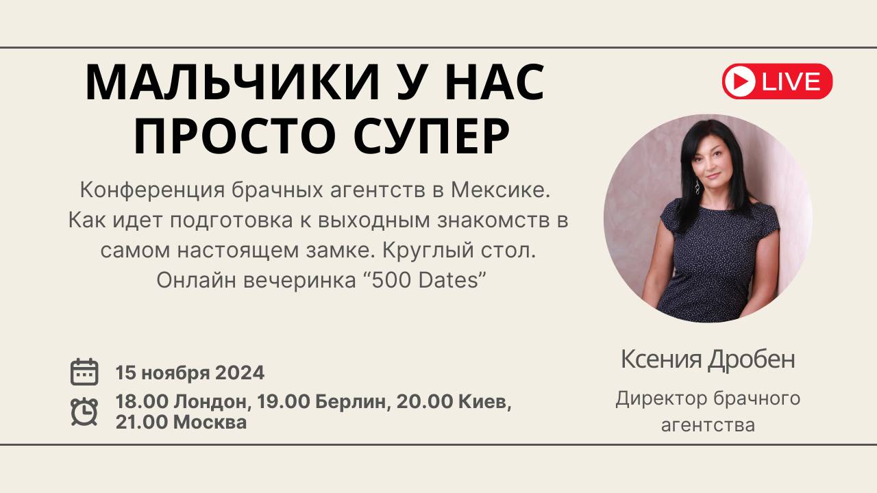 Вебинар «Мальчики у нас просто супер»