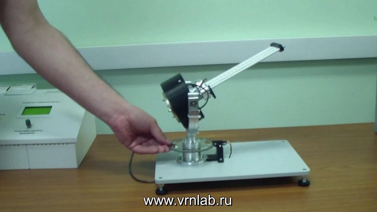 Установка «Гироскоп»