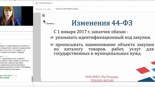 Обзор основных изменений в системе государственных торгов, изменений в 44-ФЗ и 223-ФЗ в 2017 году