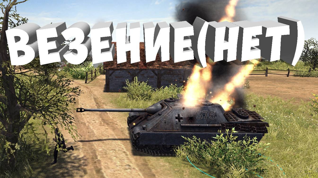 *Везение(НЕТ)* Сельхозрайон 3*3 Штурм 2(Men Of War Assault Squad 2)
