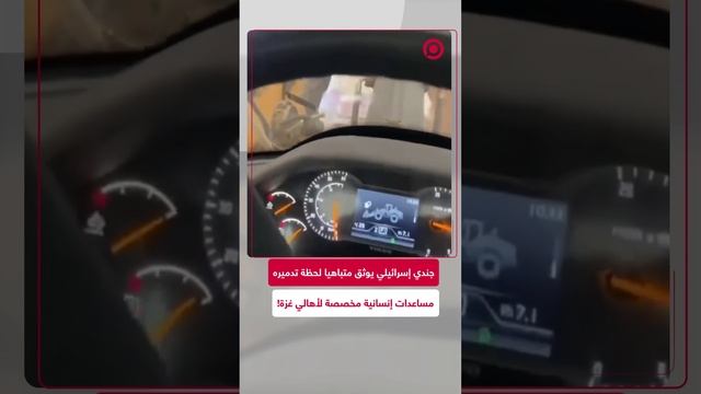 جندي إسرائيلي يدمر مساعدات مخصصة لقطاع غزة