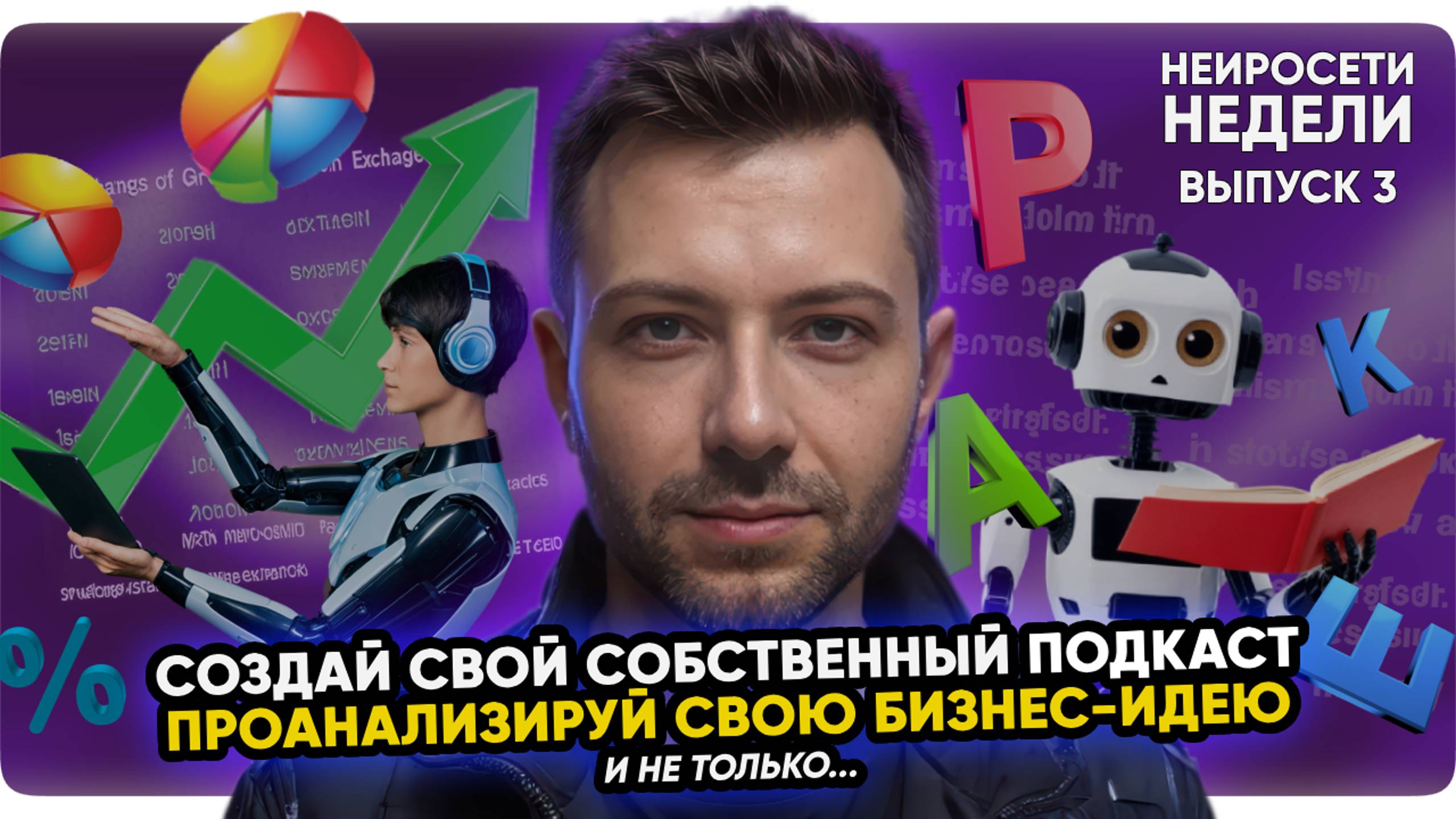 🤖НЕЙРОСЕТИ, которые ТЫ УПУСКАЕШЬ! 📅Лучшие инструменты этой недели ВЫПУСК 3.