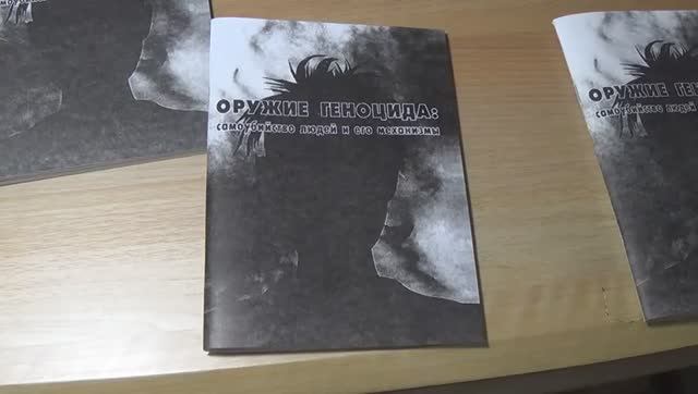 Книга «ОРУЖИЕ ГЕНОЦИДА_ самоубийство людей и его механизмы»БеЗплатное распространение Донбасс +7-949