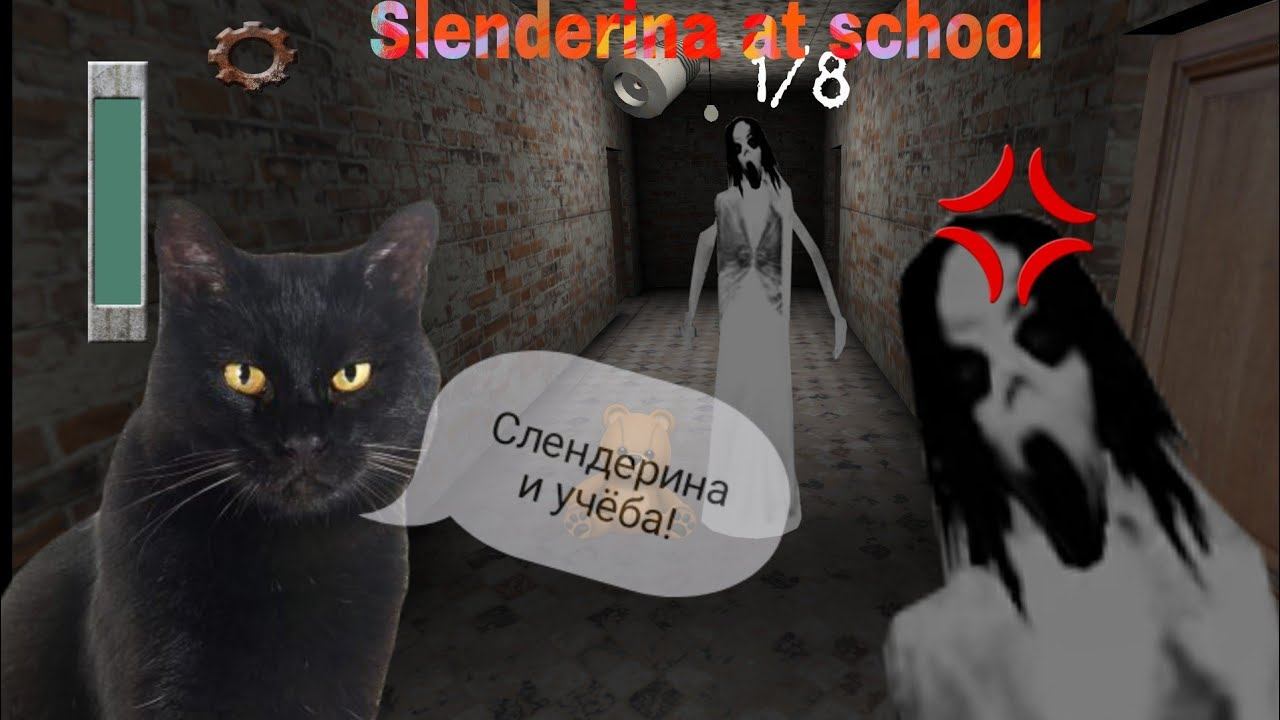 Слендерина в школе!