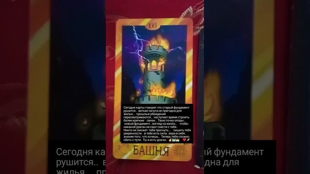 Перемены на пороге , таро