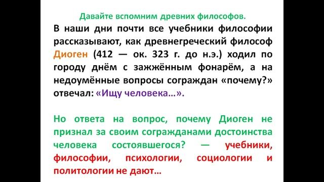 Ошибки Фрейдизма и основная задача психологии как общественно полезной прикладной науки.