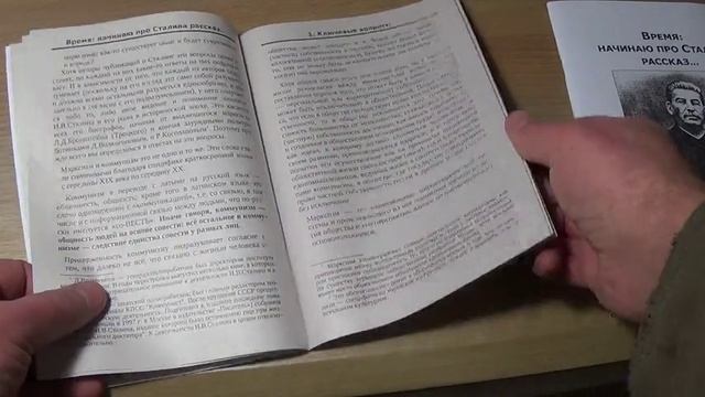 Книга. "Время начинаю про Сталина рассказ". БеЗплатное распространение. +7-949-464-93-83