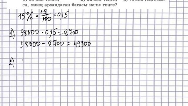5 сынып. Математика. 1120 есеп.