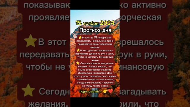 Прогноз дня на 15 ноября 2024