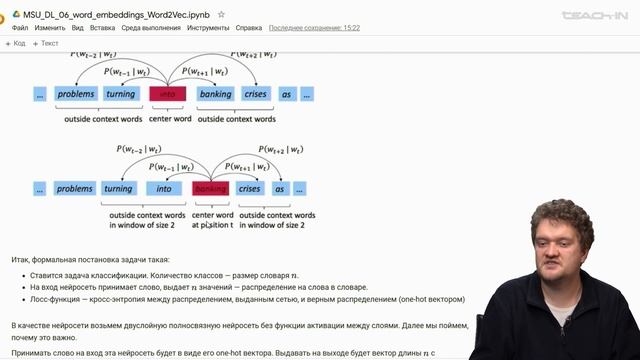 Горохов О.Е. - Введение в глубокое обучение - 6. Эмбеддинги, Word2Vec