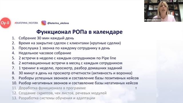 Школа продаж  Модуль 8  Составление календаря активности РОПа