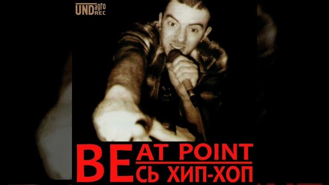 Beat Point - РосХипХоп [при уч. Sir-J]