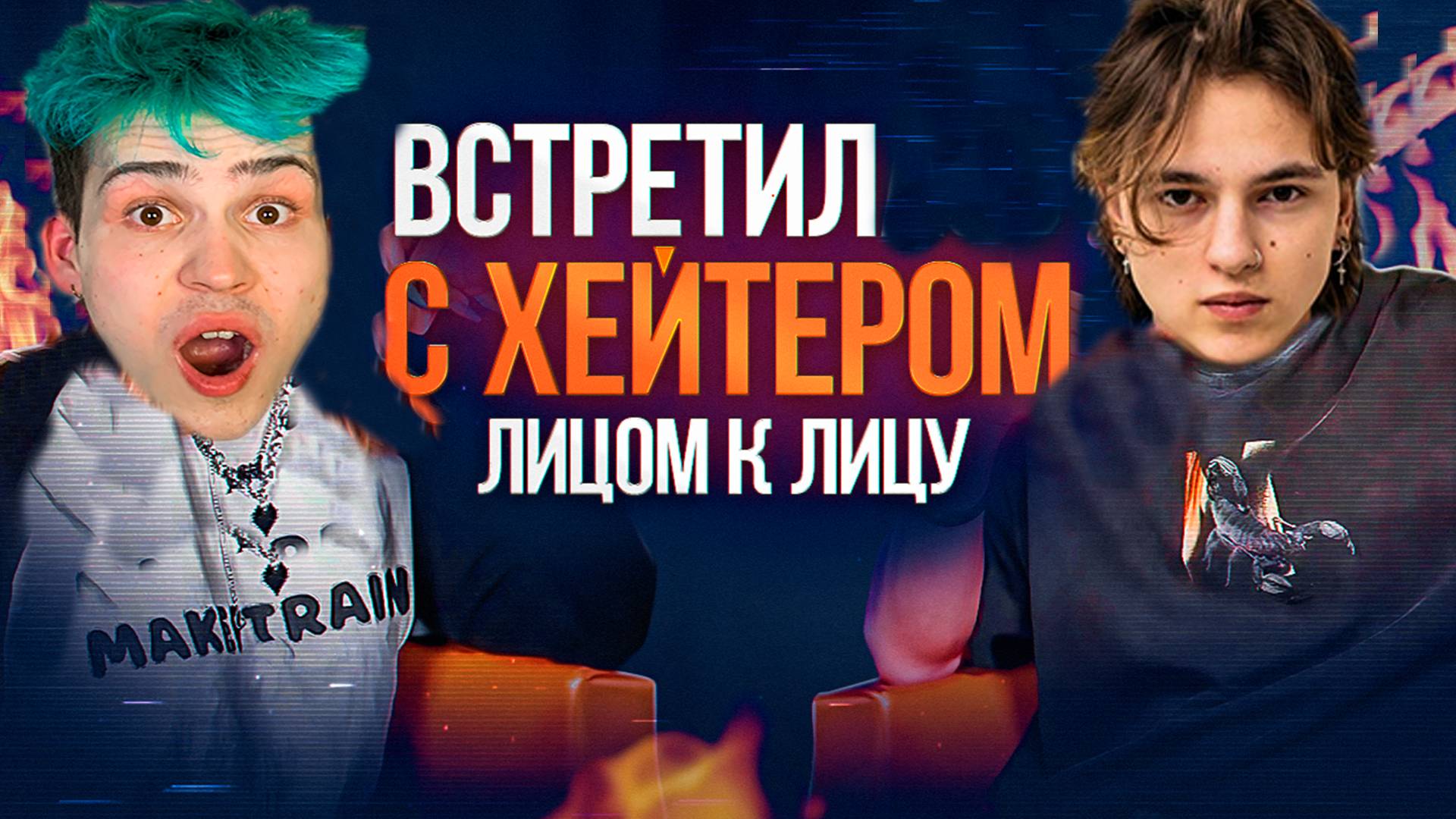 ПЕТРАШКА ВСТРЕТИЛСЯ С ХЕЙТЕРОМ ЛИЦОМ К ЛИЦУ