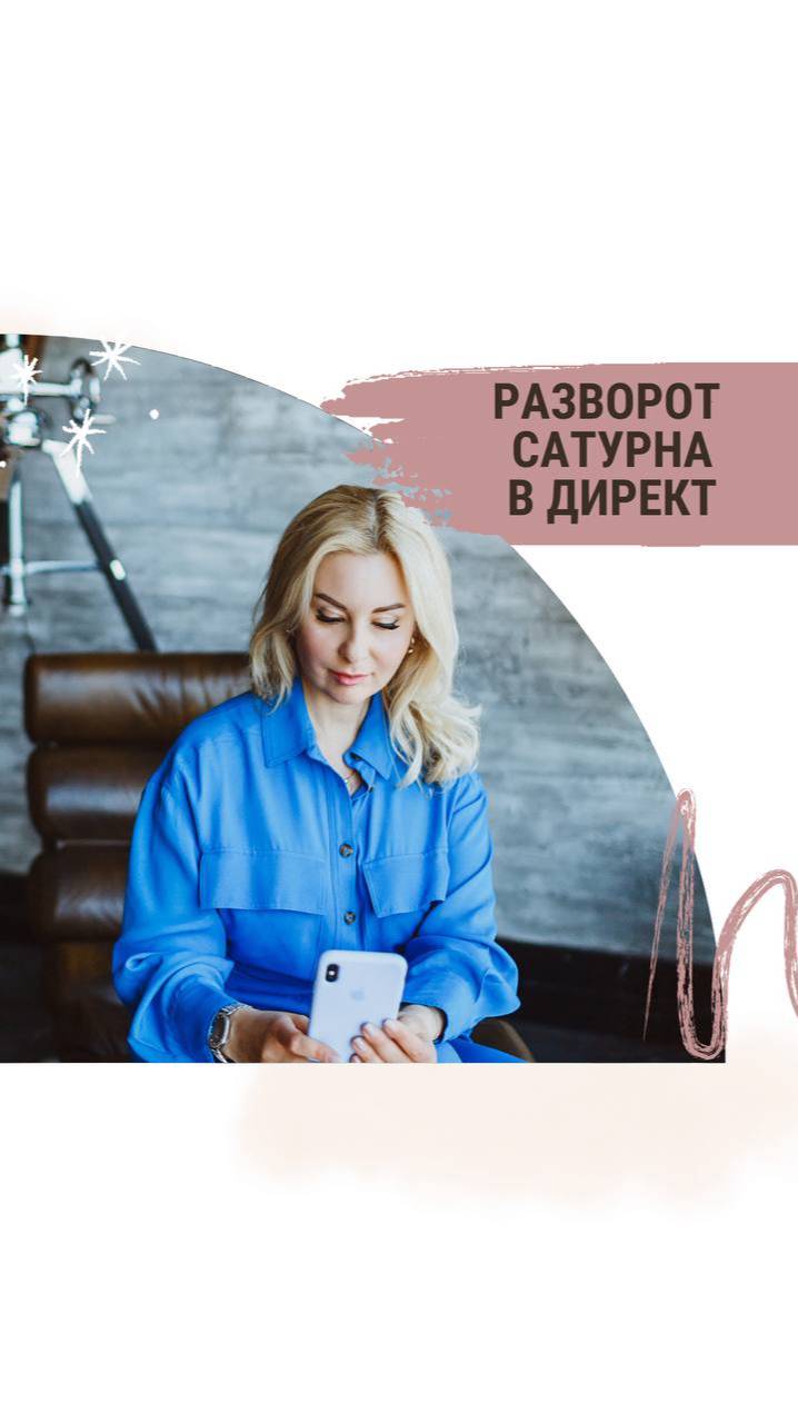 Разворот Сатурна в директ
