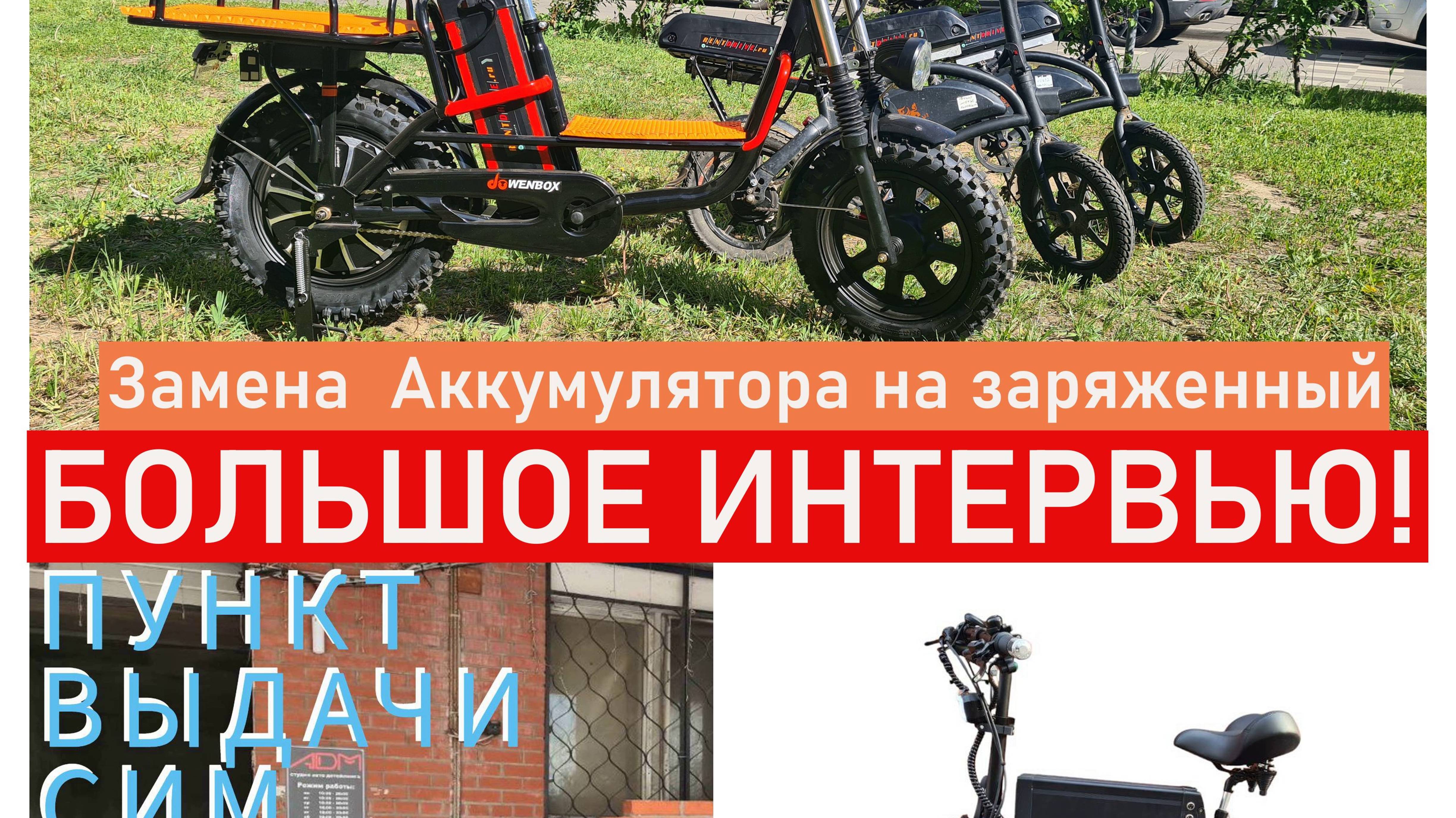 Конец Курьерки? Зарядные станции! Victorus!  Большое интервью о RentDrive.ru