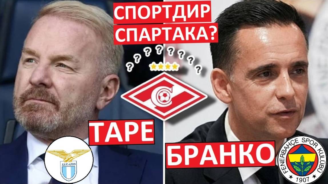 "Спартак" ищет замену Амарала! Таре и Бранко - кандидаты!