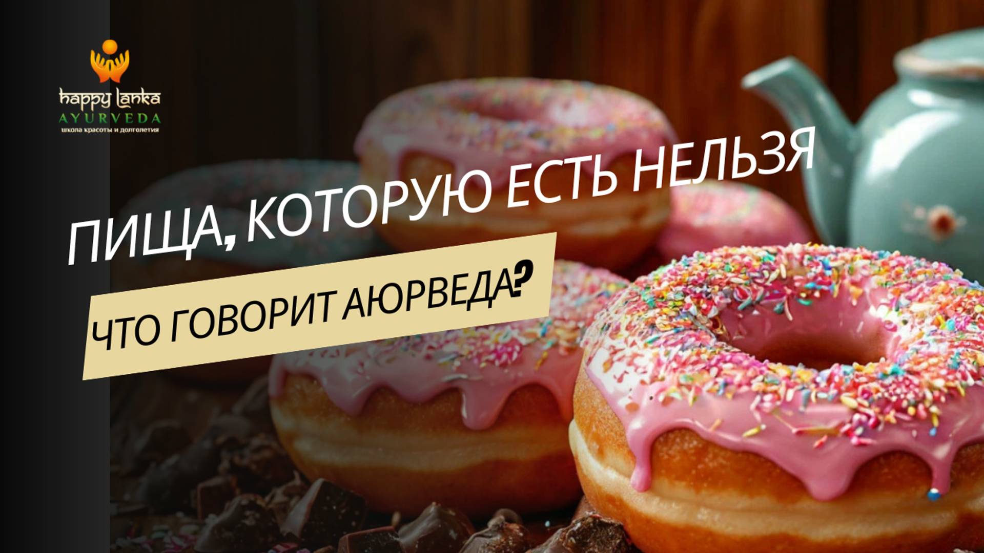 Пища, которую есть нельзя