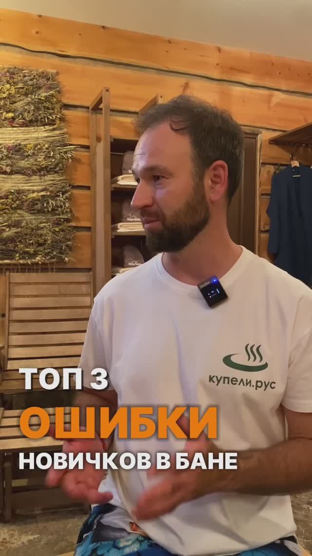 Топ 3 ошибки новичков в бане