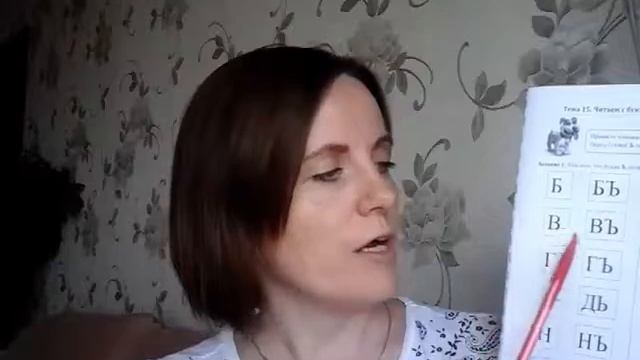 Видеоотчет 19."Чтение с Ъ".