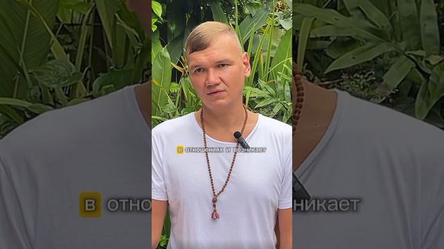 Что такое «отношения» на самом деле? #осознанность #медитация #отношения #просветление #ретрит #бог
