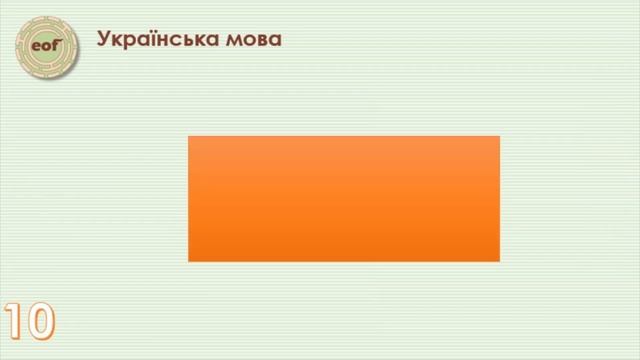 Словниковий диктант у малюнках за темою "Складні слова". Відеоурок з української мови (10 клас)