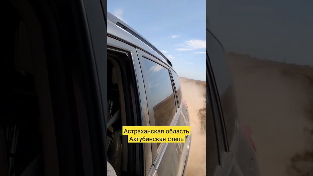 Степь в Астраханской области