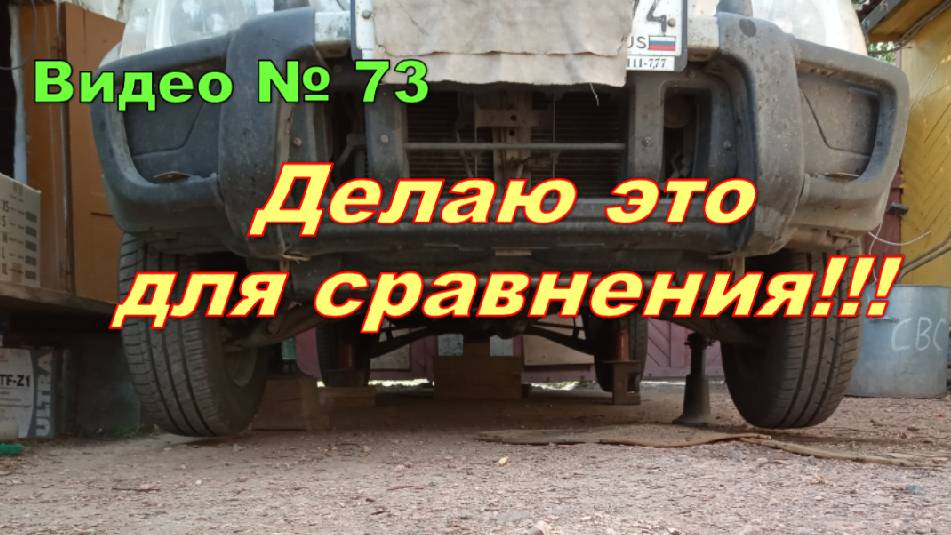 Поддомкратил машину чтобы посмотреть беговые дорожки новых шин,для сравнения.
