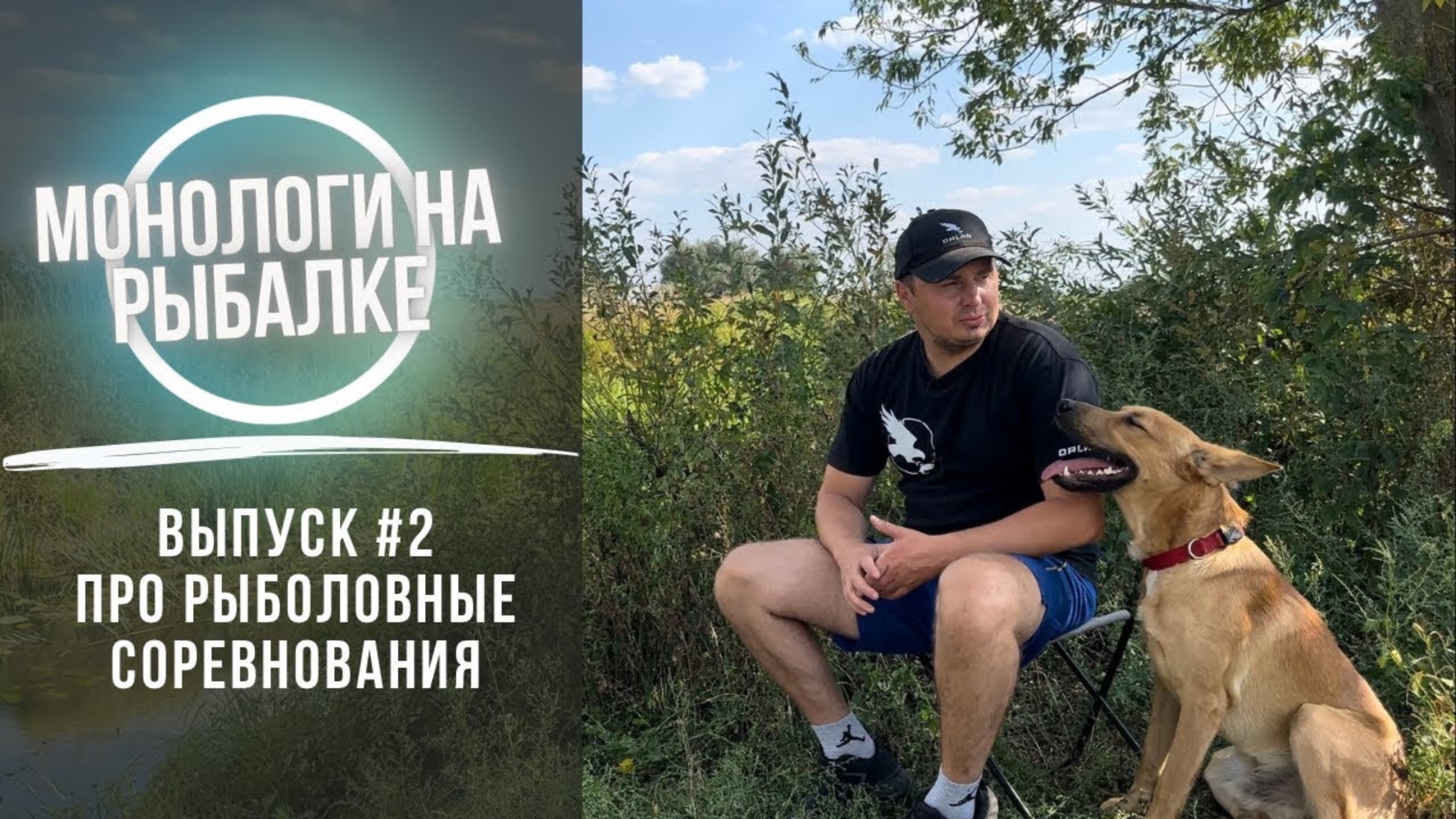 Монологи на рыбалке выпуск №2 | про PAL и другие рыболовные соревнования | кому это выгодно
