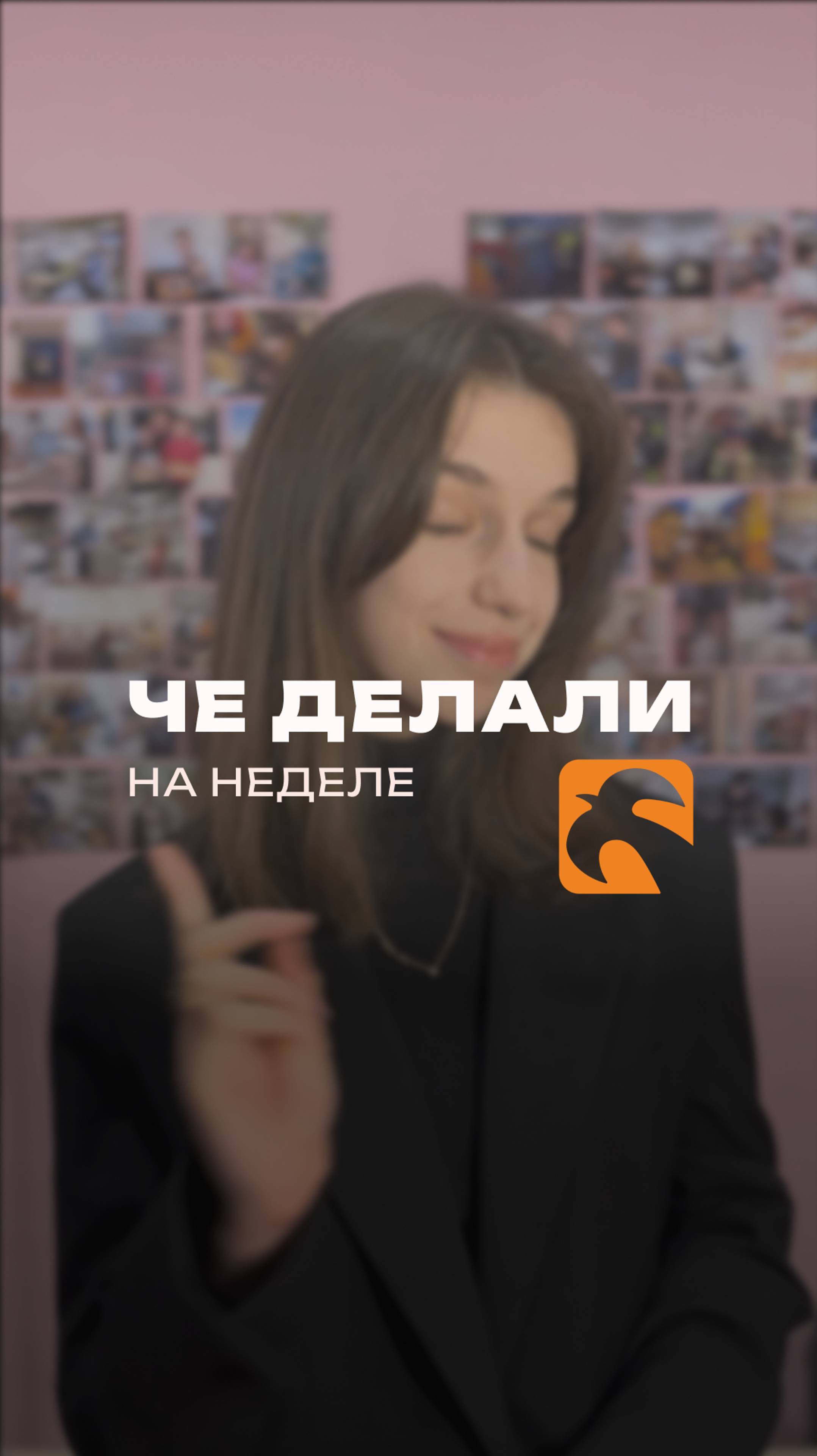 делимся с вами, как прошла наша неделя | ЭТОС дайджест