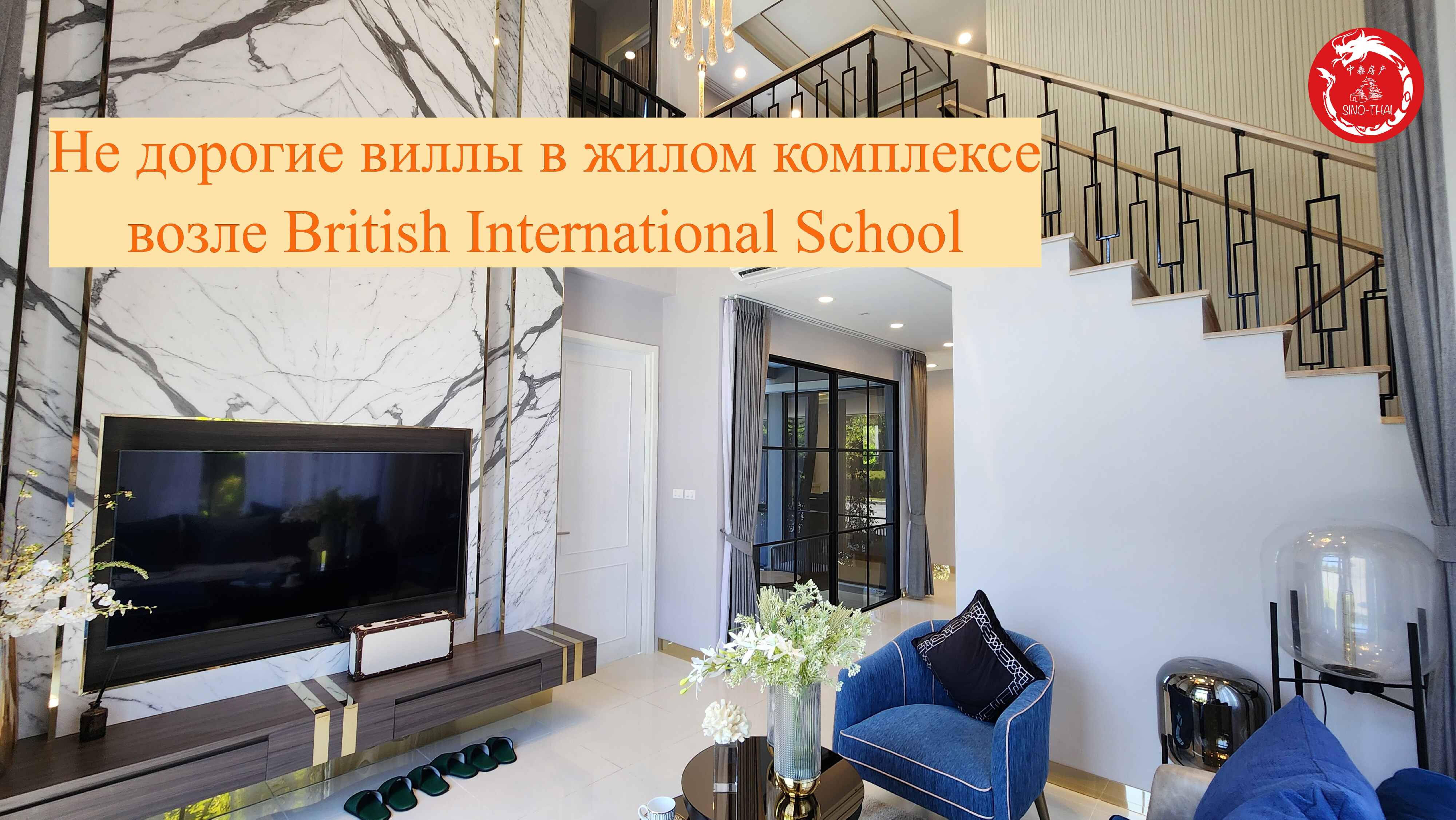 Не дорогие виллы в жилом комплексе возле British International School